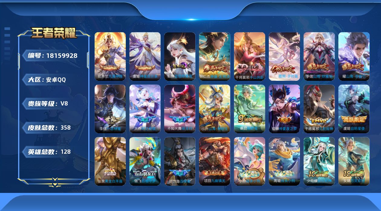 王者荣耀账号安卓QQ128英雄-358皮肤--V8-2典藏15传说 1星传说 金色仲夏夜【全皮英雄】 刘禅全皮 影全皮 