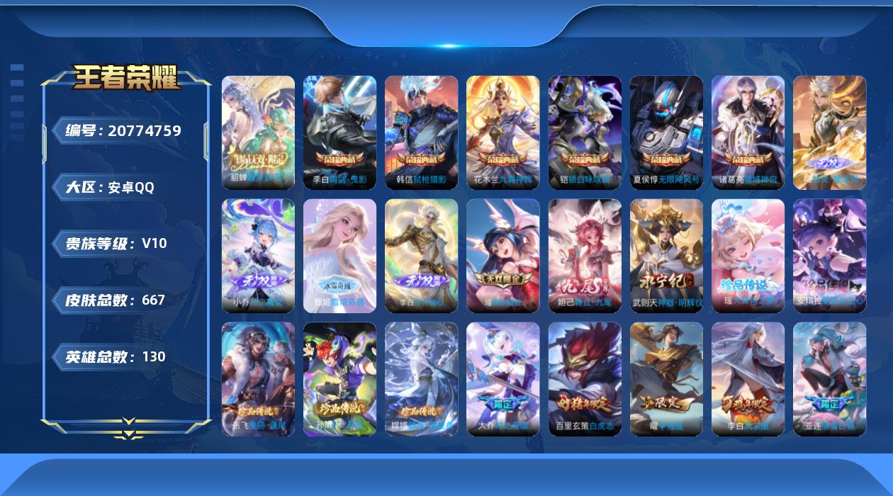 王者荣耀账号安卓QQ0BAHLU可二次"659皮肤v10珍品无双1无双7水晶8珍品传说5传说112优质限定157
钱包