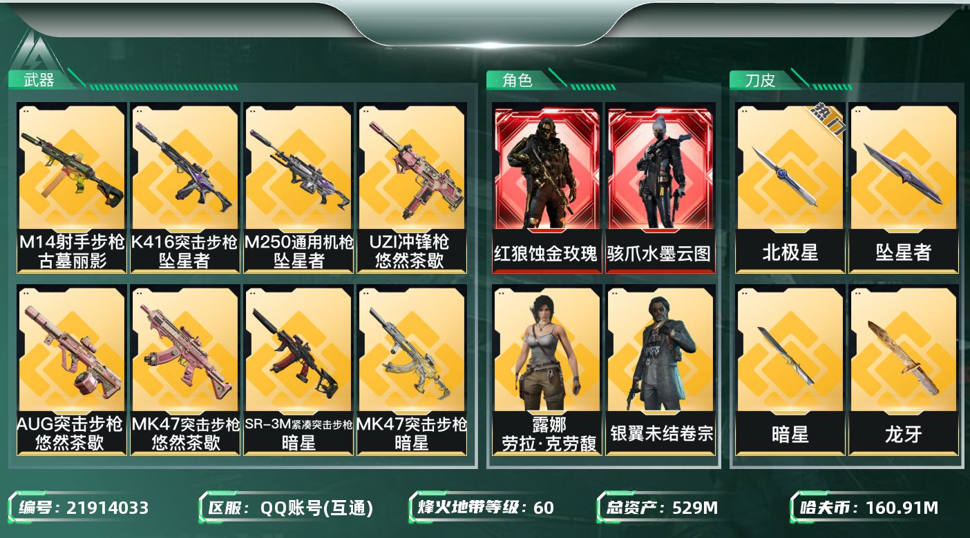 三角洲行动账号QQ【SJZDHC3297】DHC20416 北极星龙牙信条坠星暗星/蚀金水墨/7金皮/480流动/16