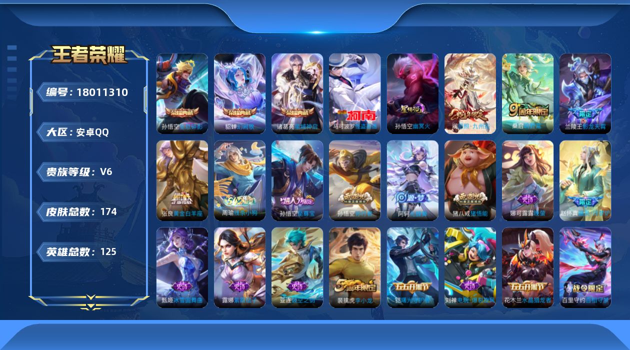 WZQM4260638王者荣耀账号详情图22