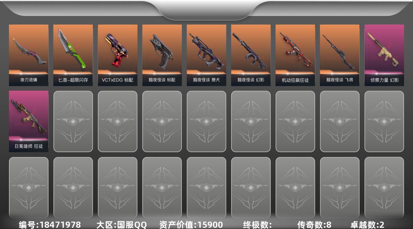 无畏契约账号QQ2紫皮 26皮肤 26英雄 50卡面 440已用源晶 黄金段位 
【套装