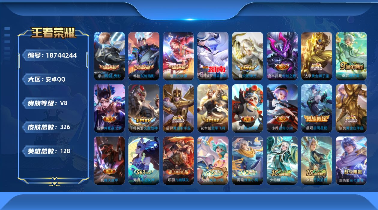 WZQM4309887王者荣耀账号详情图26