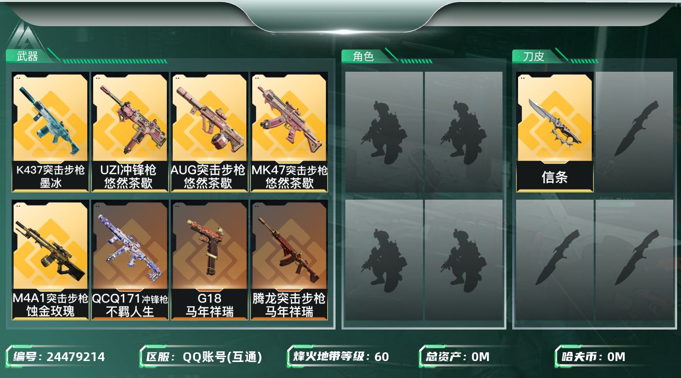 三角洲行动账号QQ[24479214]总资产:267.5M 1近战传说 21传说枪械 哈夫币:99.232K 不可二次
