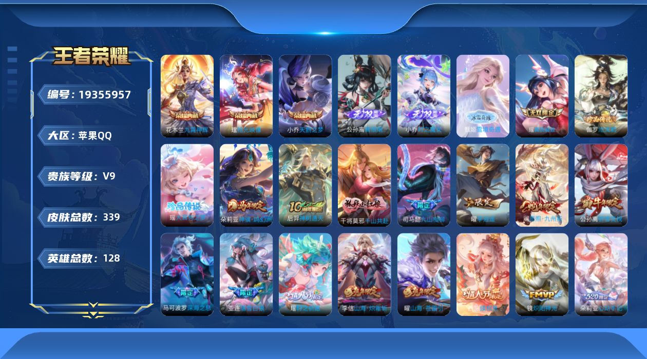 WZQM4338839王者荣耀账号详情图25
