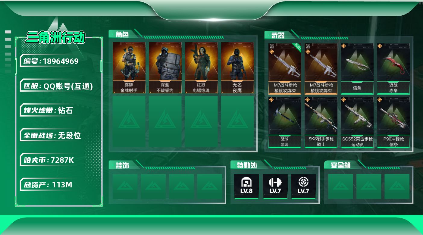 SJZQM4110204三角洲行动账号详情图16