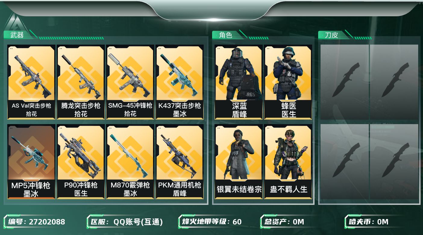 三角洲行动账号QQ[27202088]总资产(M)：26.9|哈夫币(K)：601|蛊不羁人生,银翼未结卷宗,深蓝盾峰