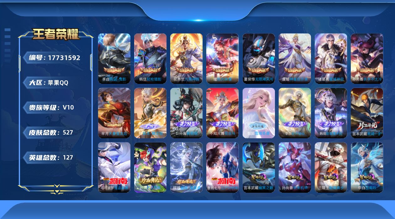 王者荣耀账号苹果QQ2026-03-21日后换绑，【精品号手慢无】超值贵10，小国标狄仁杰战力13426，超多金标，发育