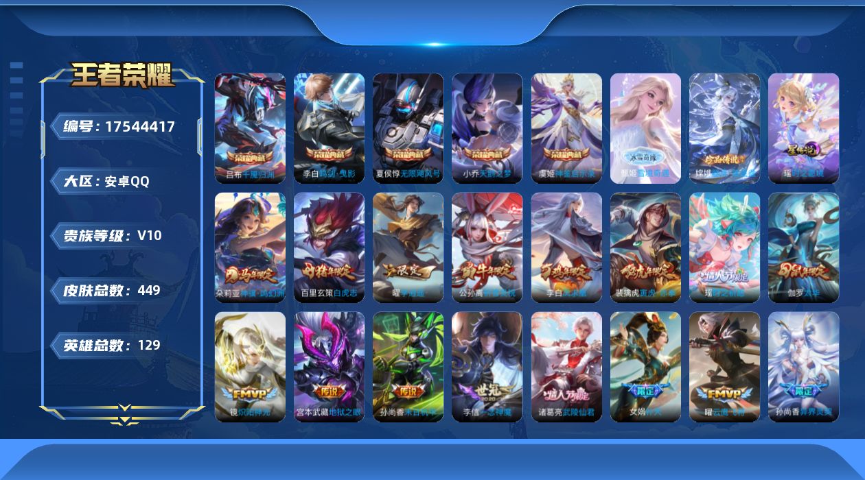 WZQM4227857王者荣耀账号详情图24