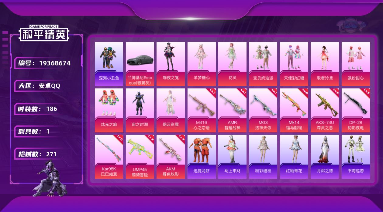 和平精英账号安卓QQ[19368674]安卓 手Q-10粉装-9特效枪-1载具-9粉色飞行器-83715热力值-18王牌印记-186套装-271枪皮
【热门品类】：套装-深海小丑鱼，角色-军刀雅典娜，套装-暗夜行者，套装