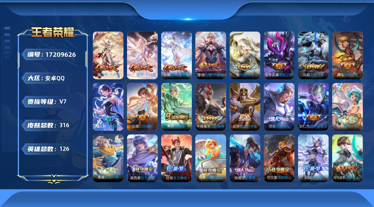王者荣耀账号安卓QQ[17209626]"XY134有二次安卓Q-V7-316皮肤3星传说15传说74史诗  幽冥火 幽冥之眼 星际治安官
【全皮英雄】 影全皮 苍全皮 
【传说】 战鼓燎原 星之鸣奏 幻光神枪 愿照岁时