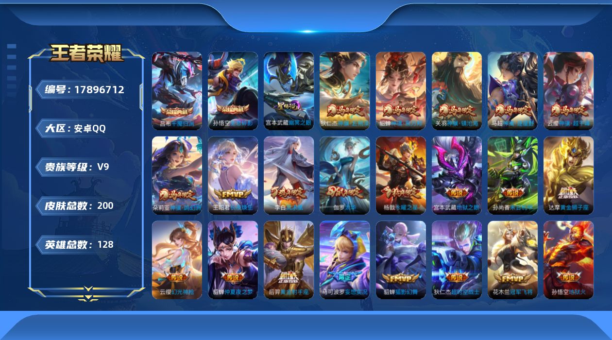 王者荣耀账号安卓QQ【精品号手慢无】王者印记3 荣耀印记1 打野13段，发育路17段！2典藏全息碎影,千魇归渊 差武则天满英雄 1958星币可换