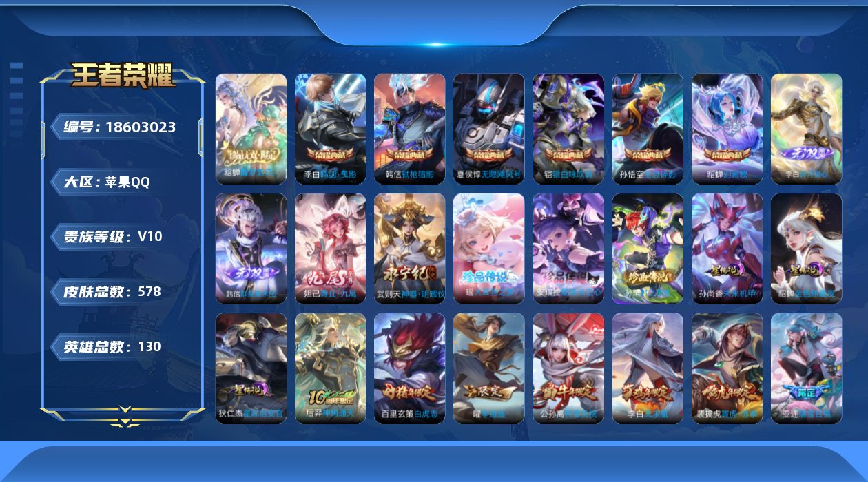 王者荣耀账号苹果QQ846406可二次550皮肤v10珍品无双1无双4水晶7珍品传说3传说80优质限定114
信用分正