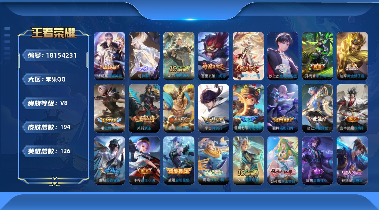 WZQM4270865王者荣耀账号详情图11 WZQM4270865王者荣耀账号详情图11