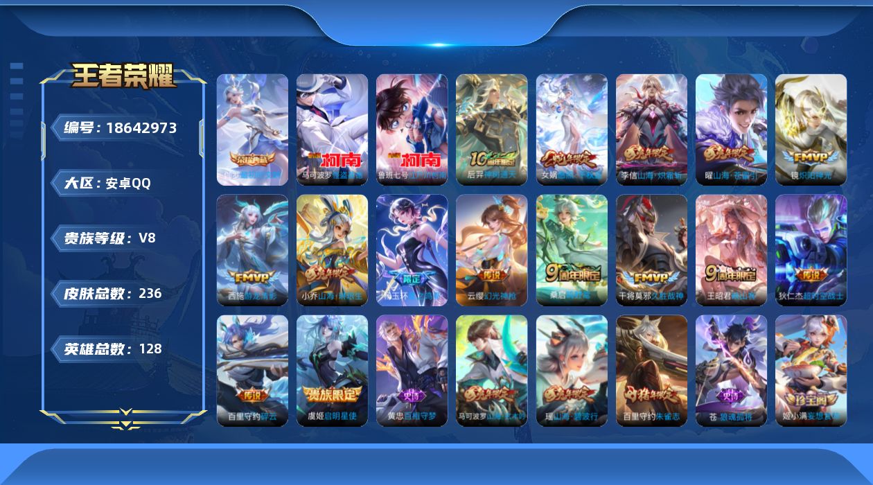 WZQM4300791王者荣耀账号详情图17