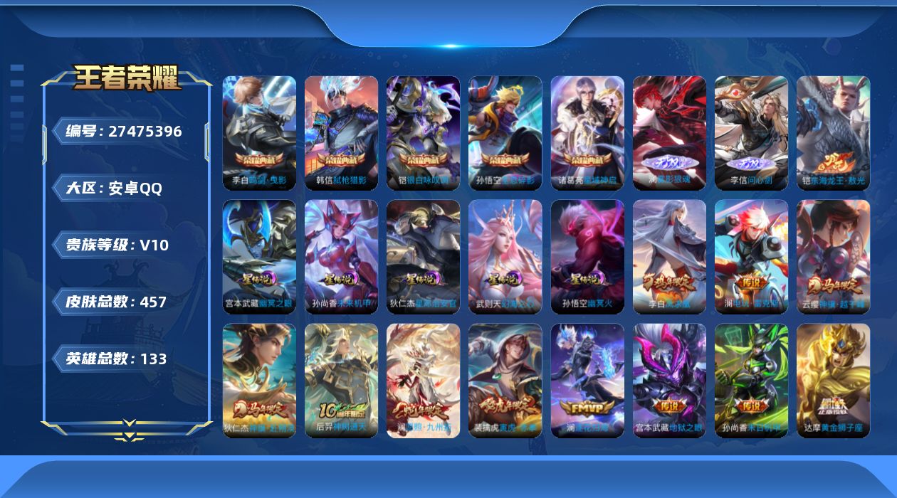 王者荣耀账号安卓QQ[27475396]小连体和平详情看图/可二次【因腾讯规则，个别账号换绑需等待3天，下单前请咨询客服】打野33段/发育路30段，安卓Q-V10-最强王者段位-131英雄-455皮肤-5典藏皮肤-1典藏