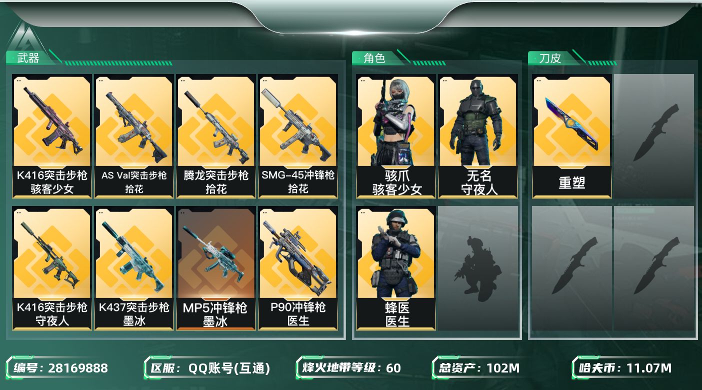 三角洲行动账号QQ[28169888]【8203】102m总资产-11070k哈夫币-60烽火等级-钻石-5战场等级-