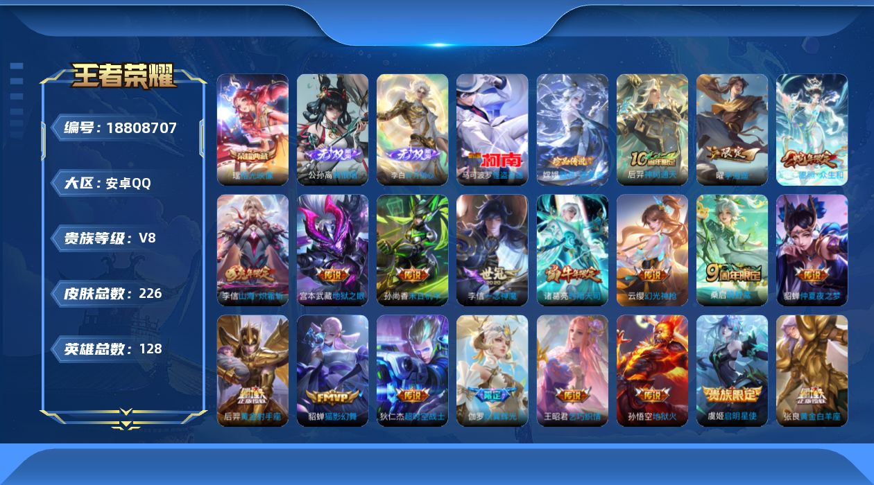 WZQM4313385王者荣耀账号详情图19