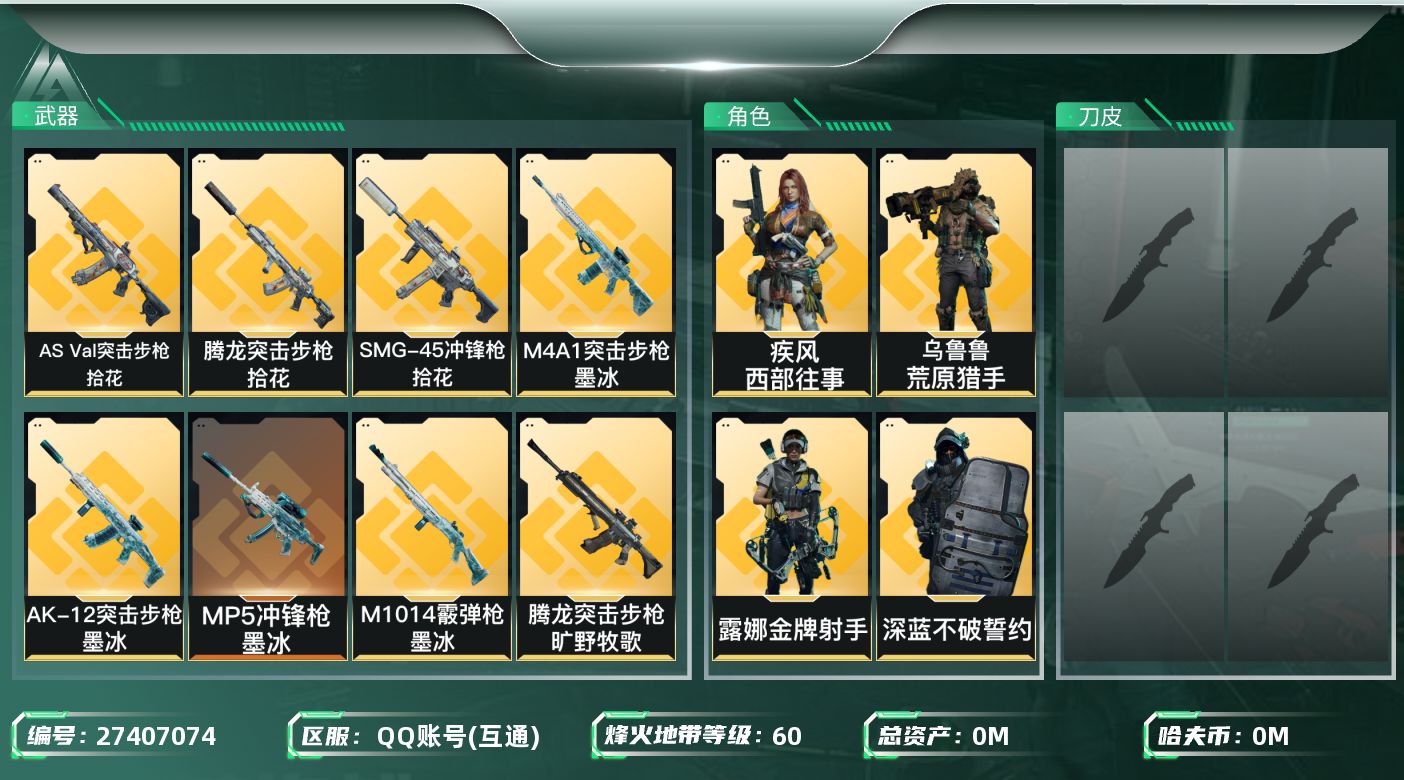 三角洲行动账号QQ[27407074]总资产(M)：61.2|哈夫币(K)：1480|红狼电锯惊魂,深蓝不破誓约,乌鲁