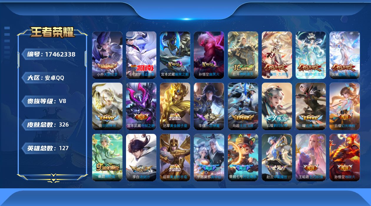 WZQM4212027王者荣耀账号详情图25