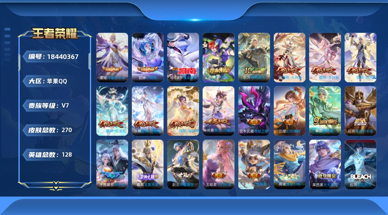 WZQM4298004王者荣耀账号详情图21