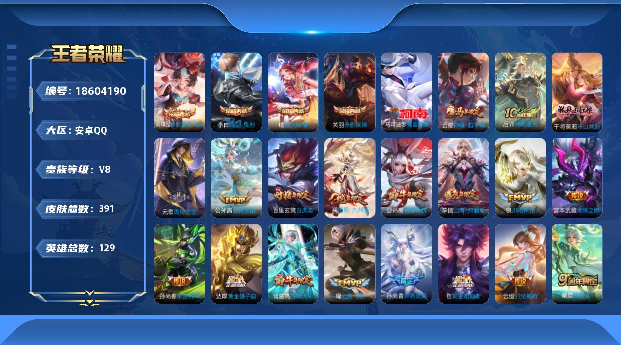 WZQM4297750王者荣耀账号详情图21 WZQM4297750王者荣耀账号详情图21