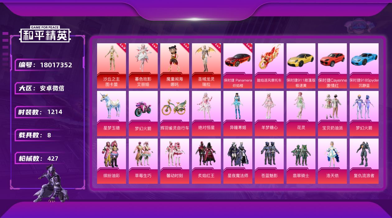 和平精英账号安卓微信[18017352]4红装 31粉装 18特效枪 8载具 32印记 可二次 可修改实名 
【三级神装