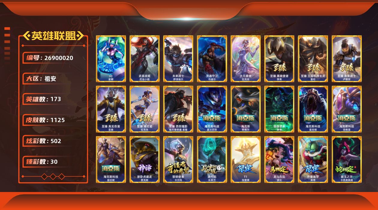 英雄联盟账号电信祖安[26900020]t50869【祖安】绿龙瞎 1125皮肤 502炫彩 30臻彩 19神话/223
