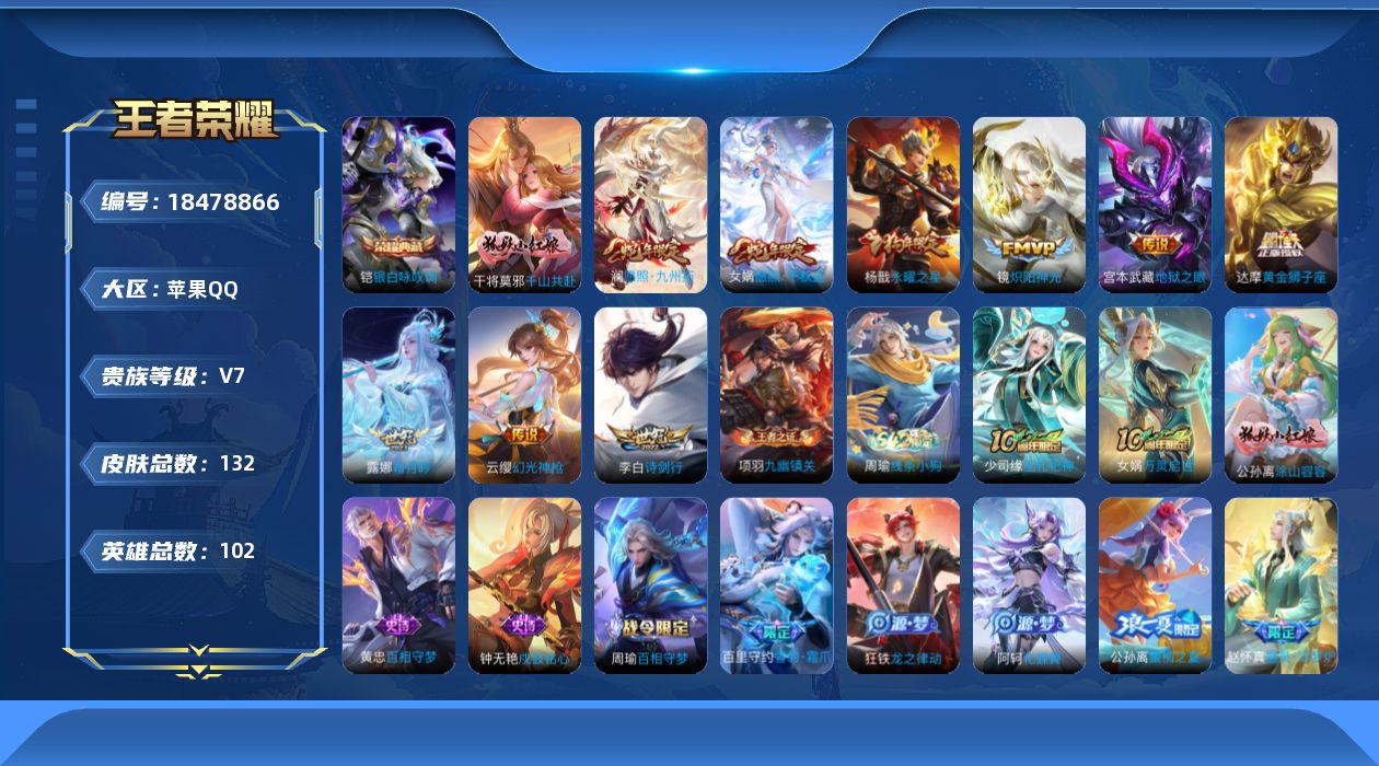 WZQM4291894王者荣耀账号详情图17