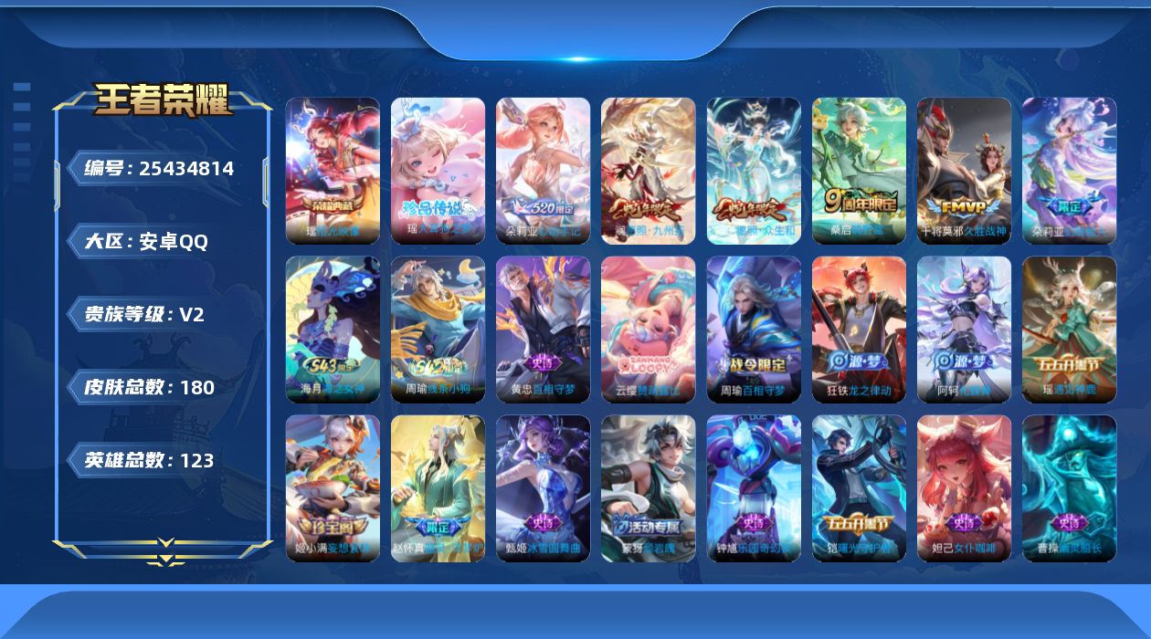 王者荣耀账号安卓QQ[]V2 1典藏 1珍品传说 5传说 123英雄 180皮肤 不可二次 不可修改实名 男号 
【稀有