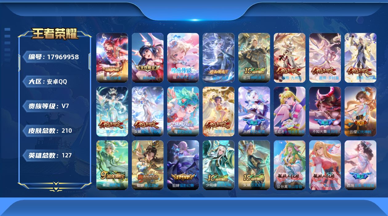 WZQM4257605王者荣耀账号详情图9