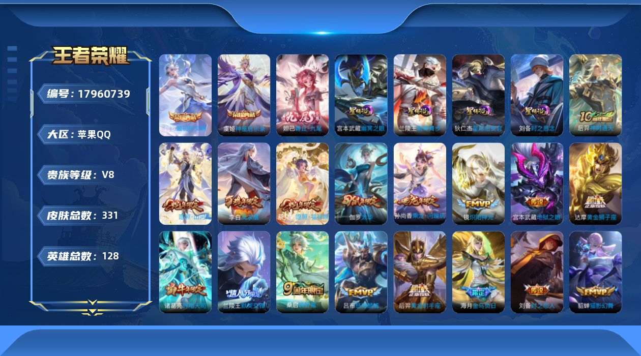 王者荣耀账号苹果QQ128英雄-331皮肤--V8-2典藏1无双25传说 金标 亚瑟 4星传说 荆棘舞步 时之思念 幽冥
