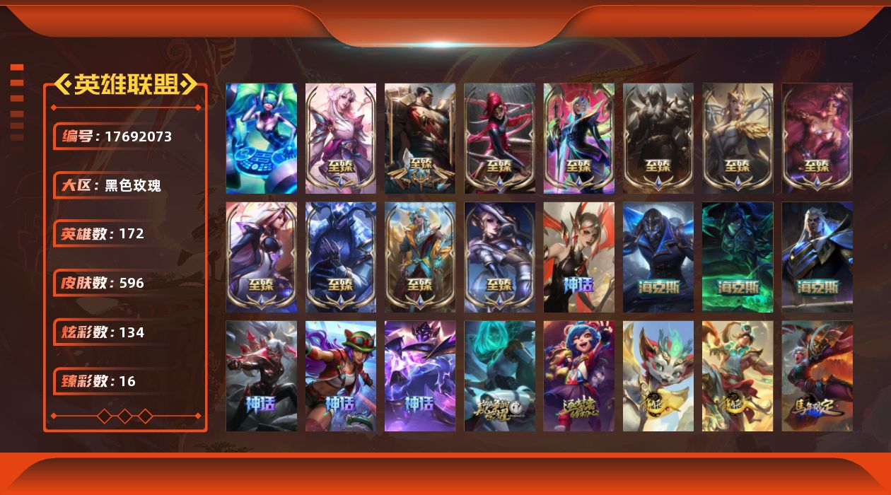 英雄联盟账号电信黑色玫瑰[17692073]【特价出售/店主推荐】
未定级段位-172英雄-596皮肤-134炫彩-1终极-22神话-84限定-54传说-128史诗
【至臻皮肤】：至臻魔女乐芙兰，至臻至高天凯尔，至臻剪纸仙灵