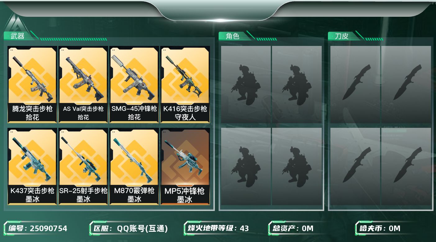 三角洲行动账号QQ[]总资产:94.8M  8传说枪械 哈夫币:64.130K 不可二次 不可修改实名 
游戏信用分低