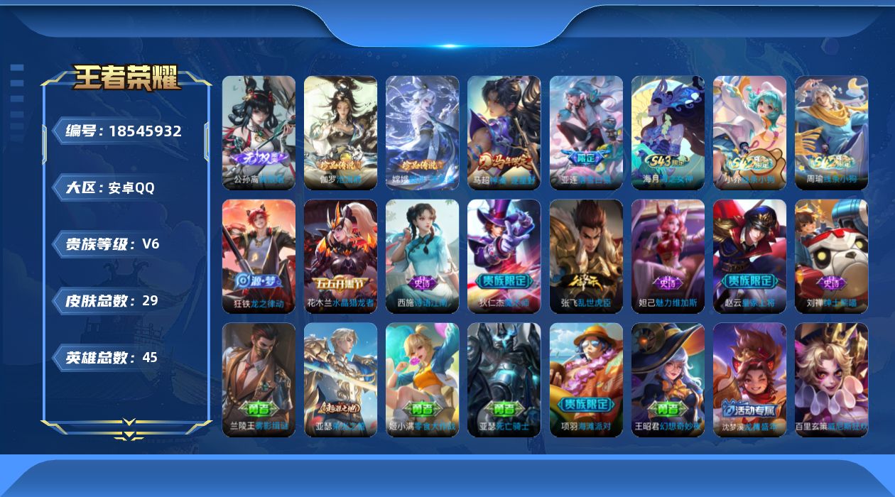 WZQM4296774王者荣耀账号详情图11 WZQM4296774王者荣耀账号详情图11