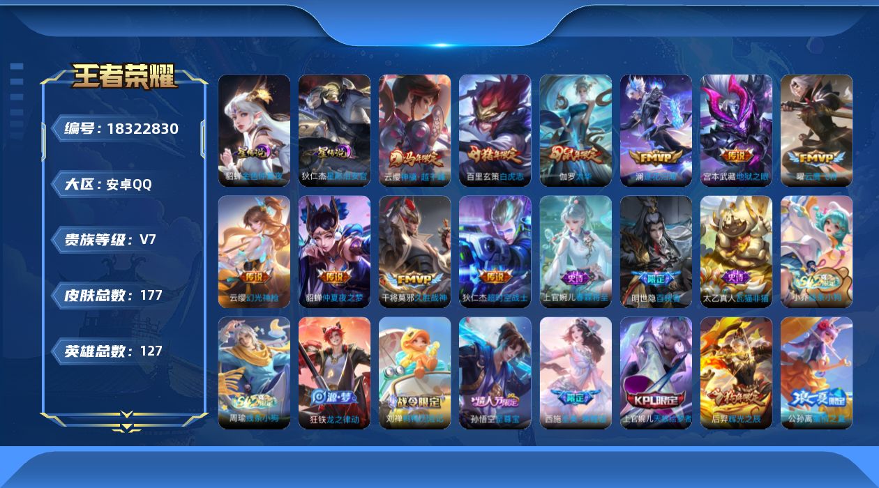 WZQM4287222王者荣耀账号详情图19