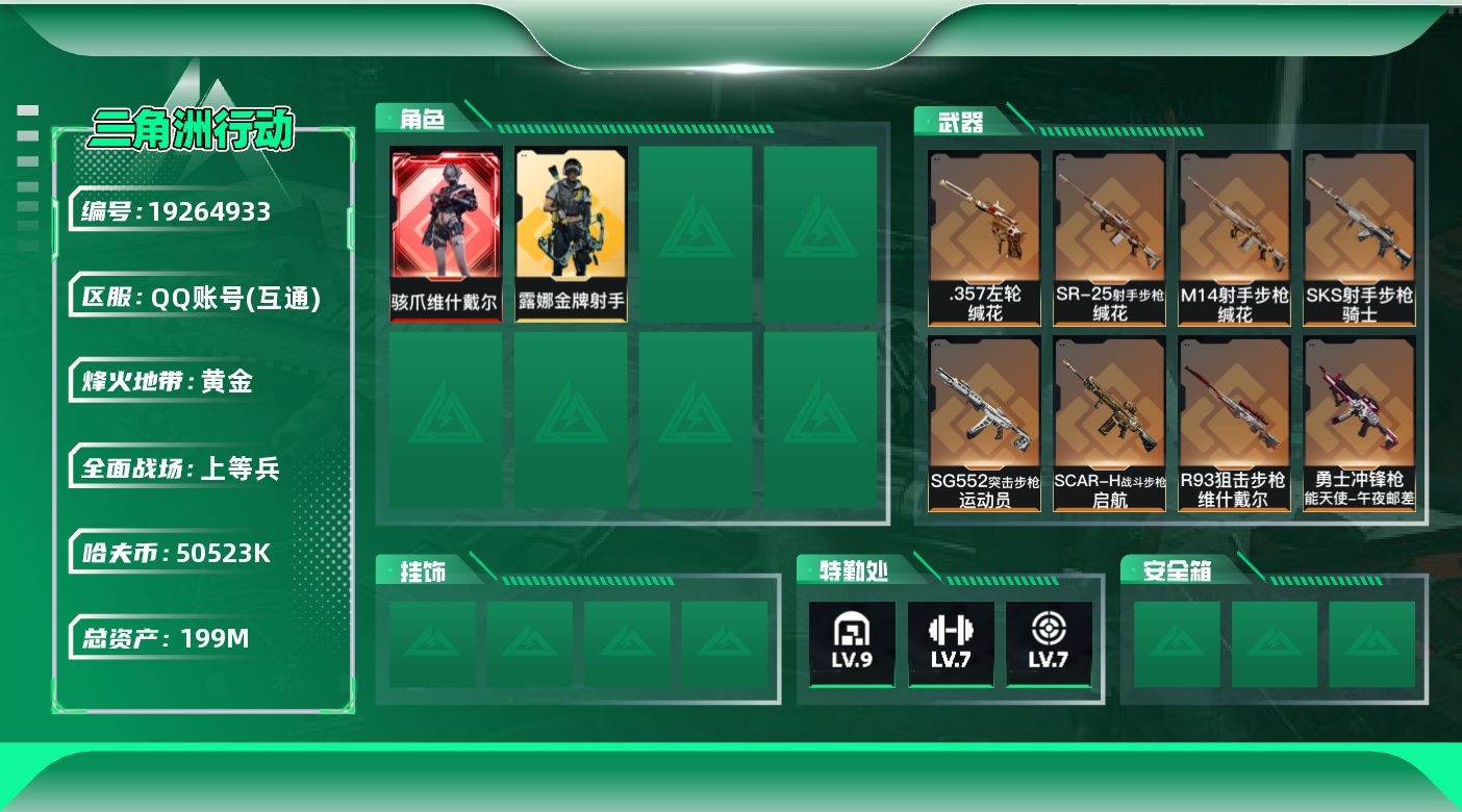 SJZQM4109476三角洲行动账号详情图18