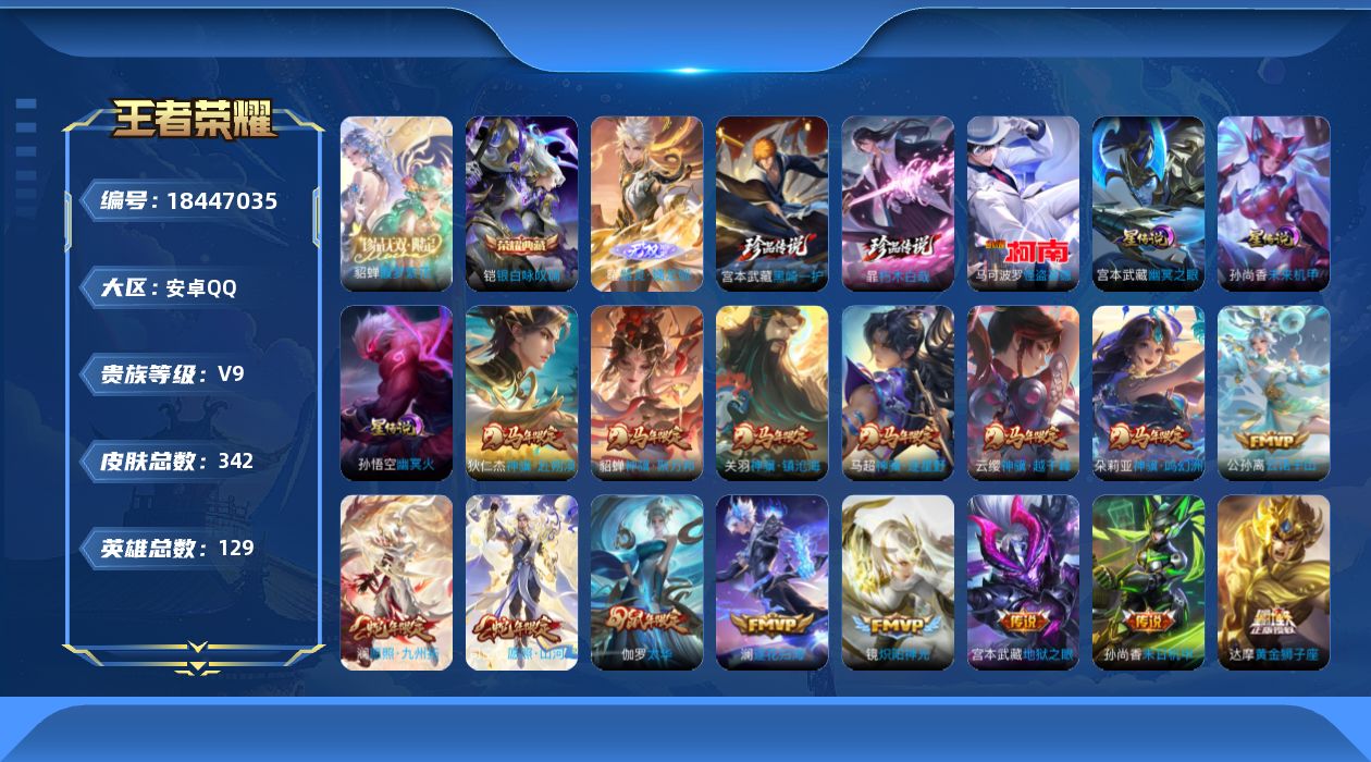 王者荣耀账号安卓QQ129英雄-342皮肤--V9-2典藏1珍品无双1无双3珍品传说36传说 3星传说 幽冥火 幽冥之眼