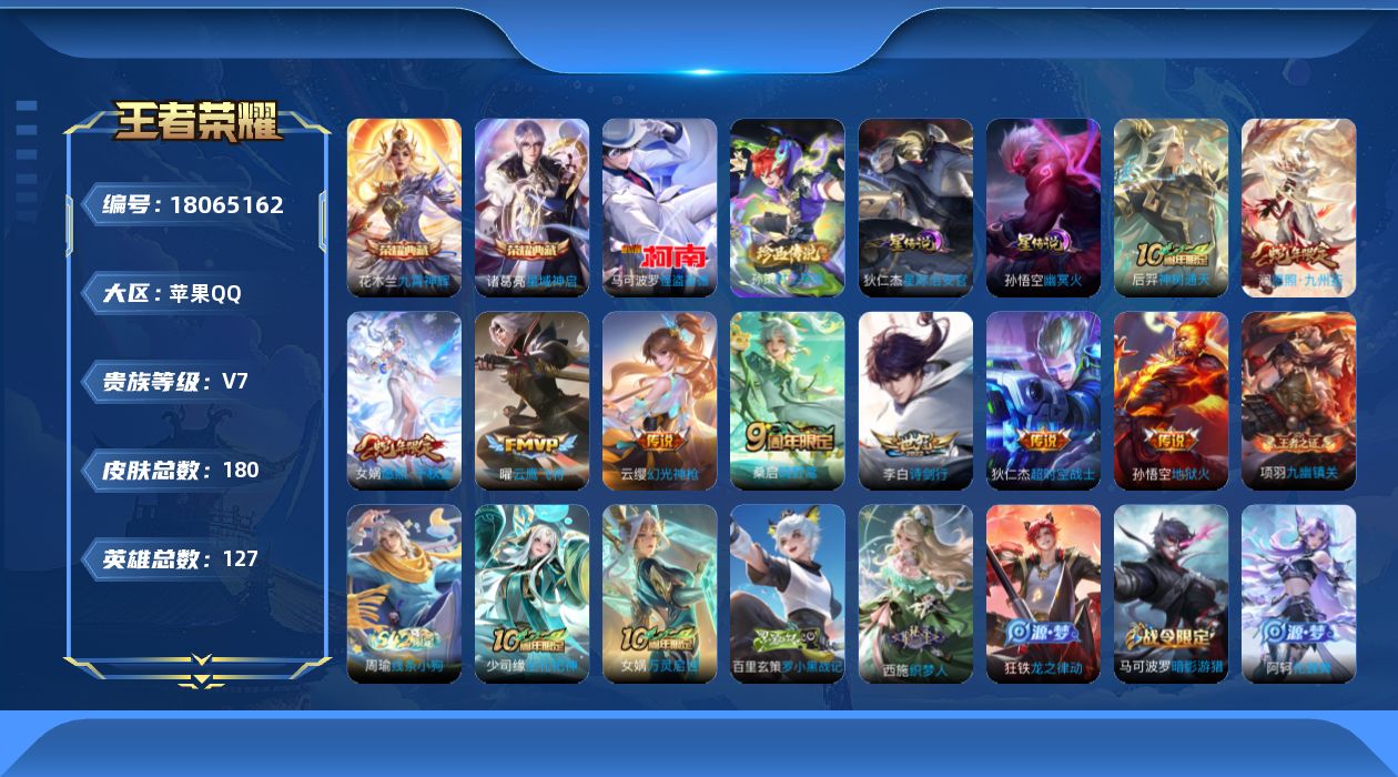 王者荣耀账号苹果QQ购买即可换绑，【精品号手慢无】 低场次V72典藏 2珍品 9传说54史诗 星域神启,九霄神辉怪盗基德,时之奇旅-孙策愿照·千秋盛,愿照·九州拓花花1000+