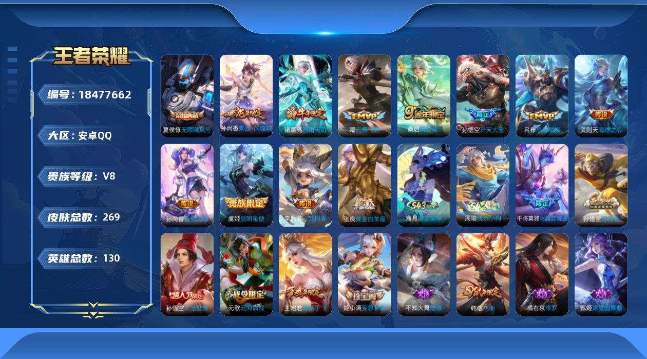 王者荣耀账号安卓QQ0B8HTF可二次265皮肤水晶2传说11优质限定12
信用分合格 钱包已注销
水晶皮肤：无限飓