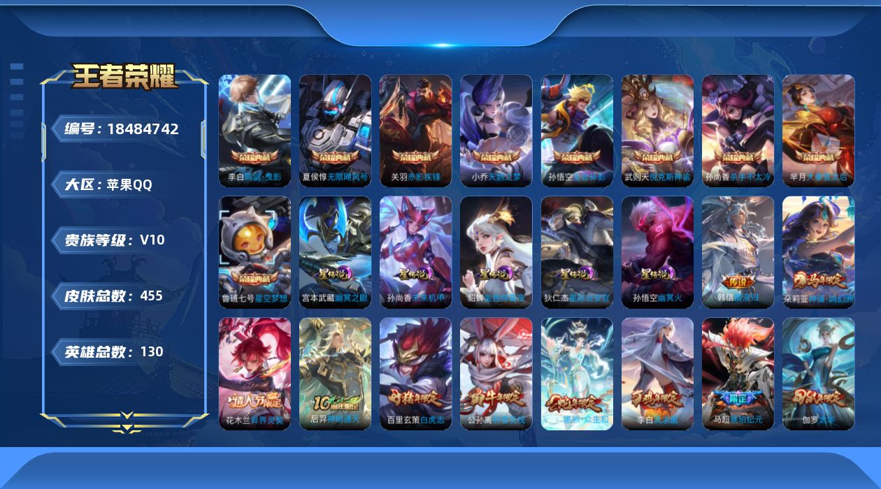 WZQM4292567王者荣耀账号详情图17 WZQM4292567王者荣耀账号详情图17