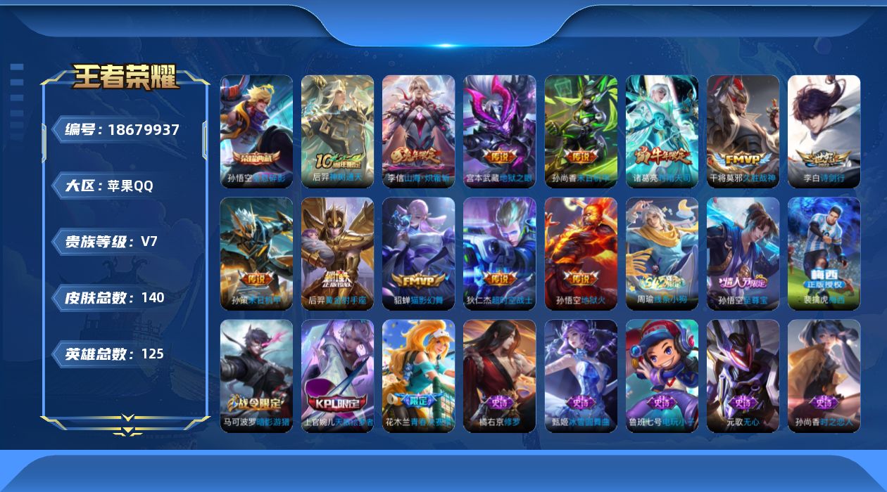 WZQM4304191王者荣耀账号详情图13