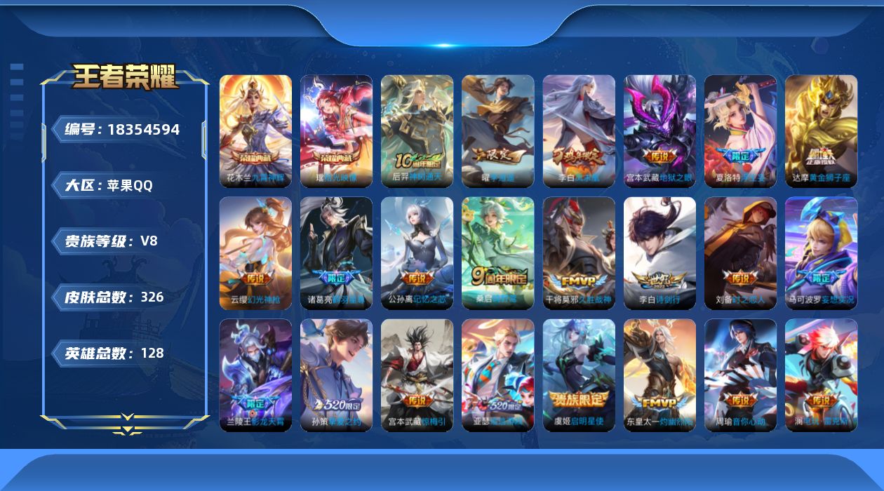 WZQM4289795王者荣耀账号详情图15