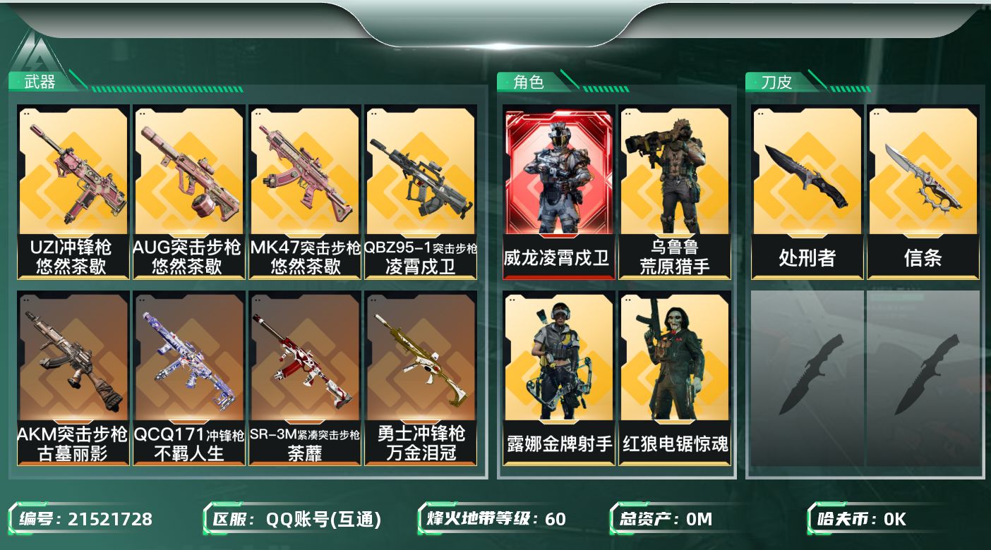 三角洲行动账号QQ[21521728]总资产:194M 4干员外观 2近战传说 17传说枪械 哈夫币:1.463K 可