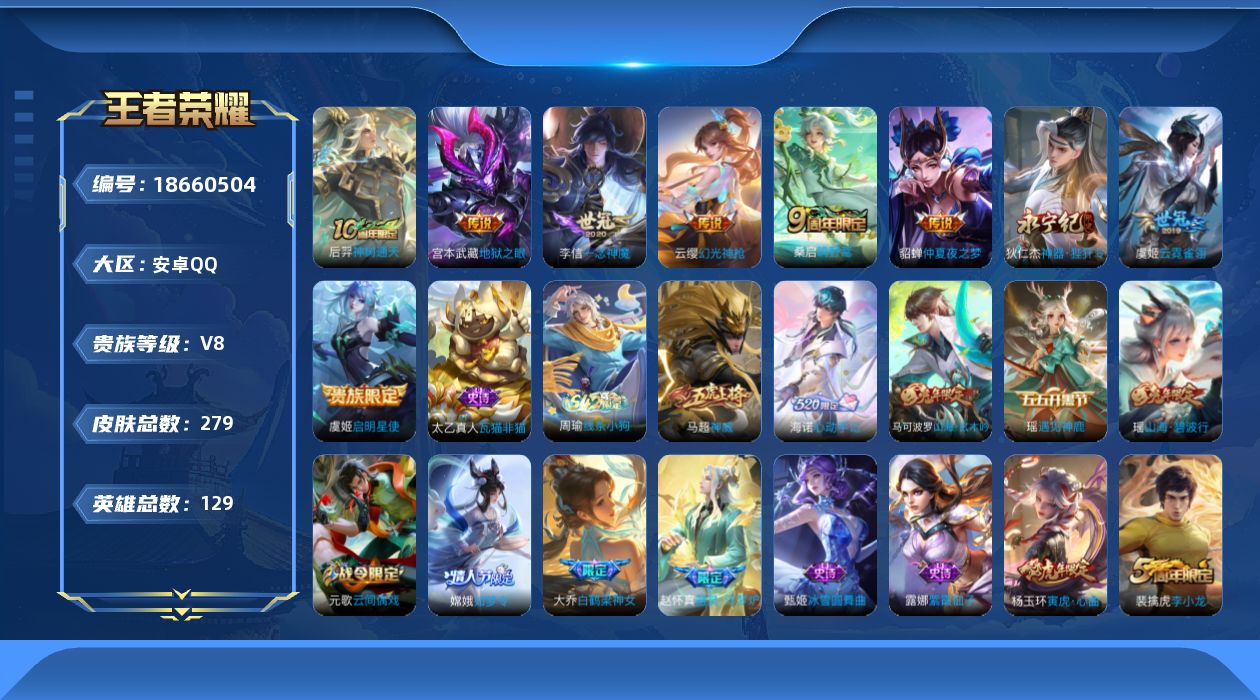 WZQM4308084王者荣耀账号详情图16 WZQM4308084王者荣耀账号详情图16