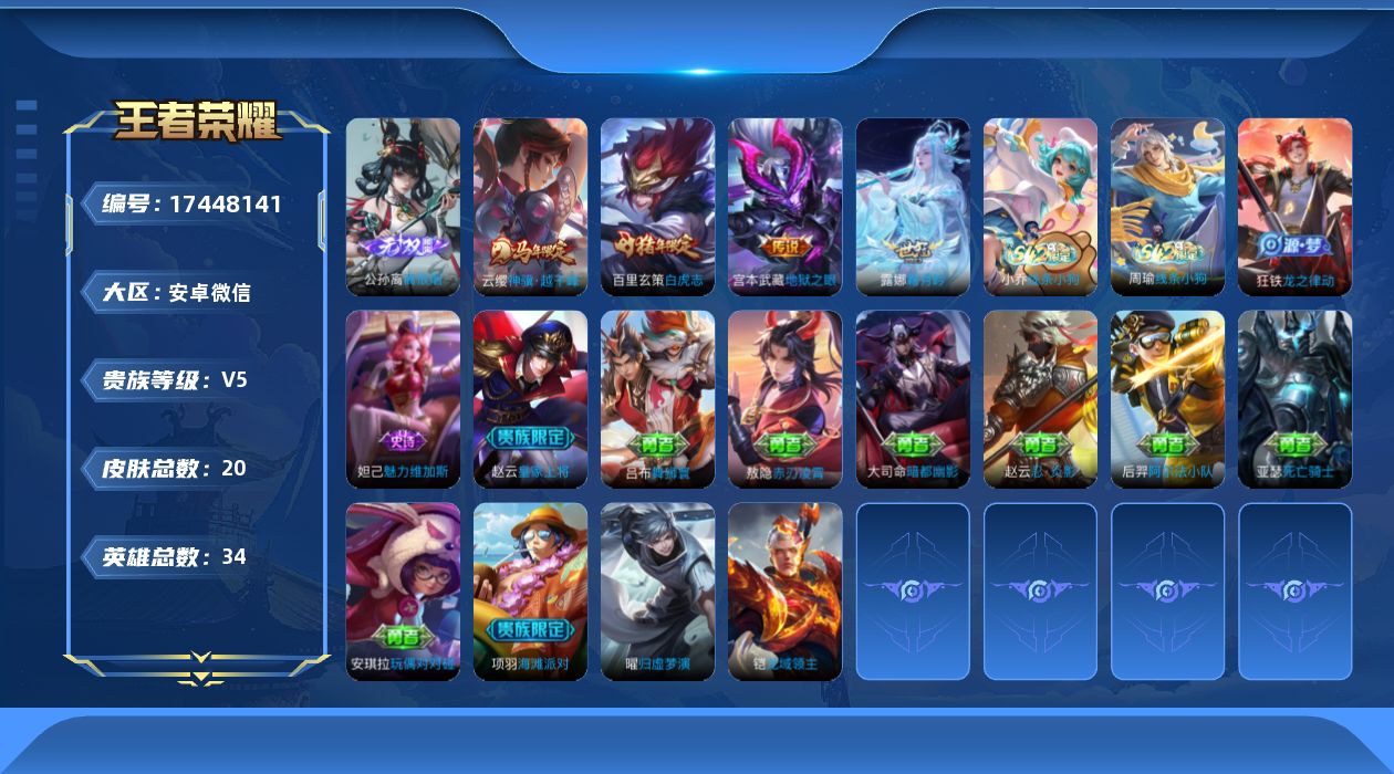 WZQM4211010王者荣耀账号详情图15