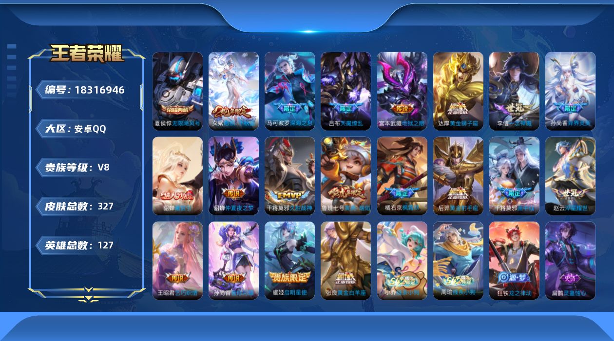 WZQM4281048王者荣耀账号详情图17