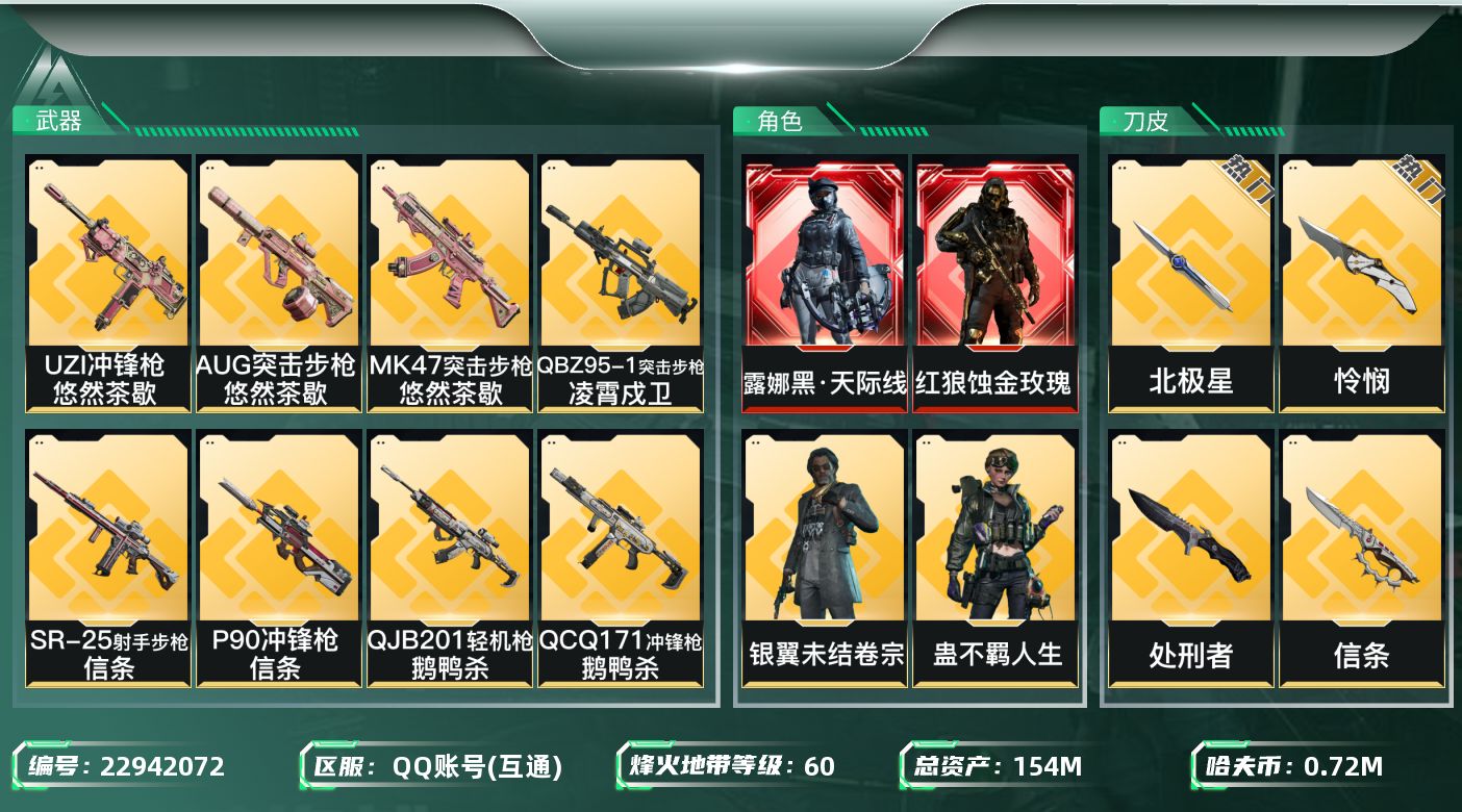 三角洲行动账号QQ【SJZEHC1686】EHC20238   蚀金玫瑰/黑·天际线/北极星/信条/怜悯/多六套/多咖