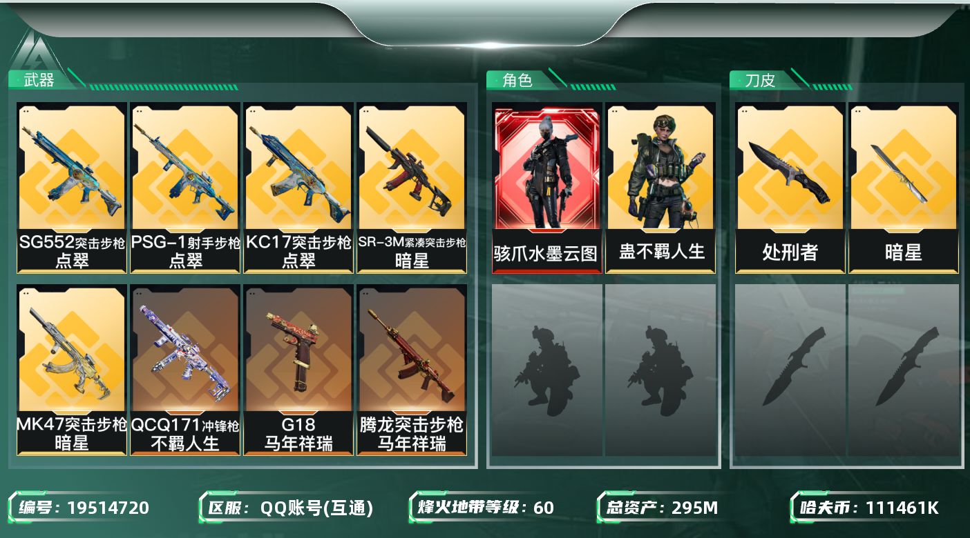 三角洲行动账号QQ【5613】295m总资产-111461k哈夫币-60烽火等级-黄金-48战场等级-军士长
【干员外