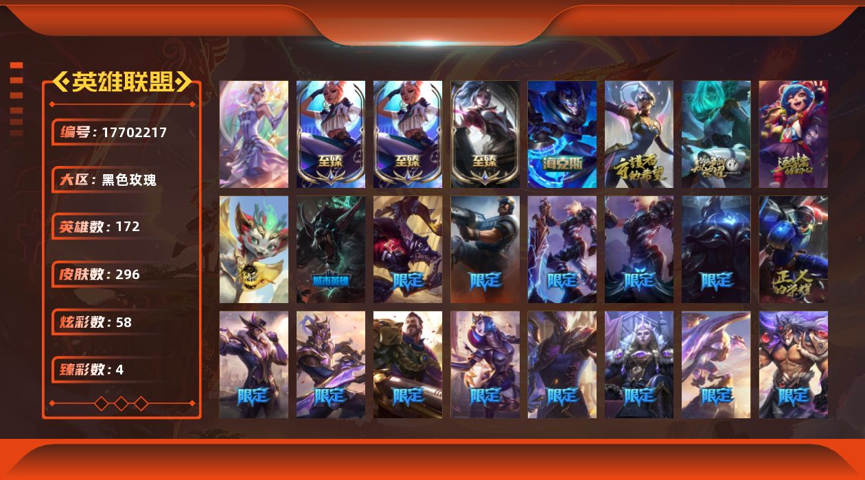 英雄联盟账号电信黑色玫瑰[17702217]【特价出售/店主推荐】
青铜段位-172英雄-296皮肤-58炫彩-1终极-8神话-33限定-30传说-69史诗
【神话皮肤】：十周年纪念安妮，源代码乐芙兰，神凰行者瑞羽圣凰艾尼维