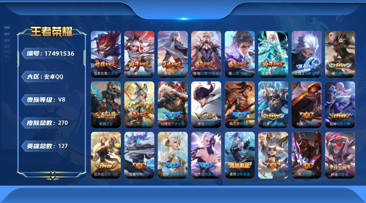 WZQM4213481王者荣耀账号详情图17